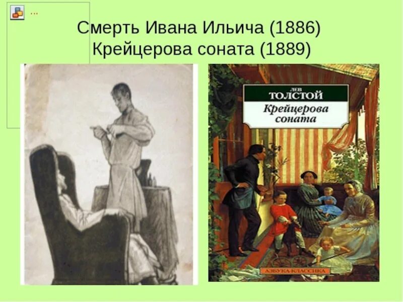 Смерть Ивана Ильича 1886. Смерть Ивана Ильича Толстого. Смерть Ивана Ильича иллюстрации.