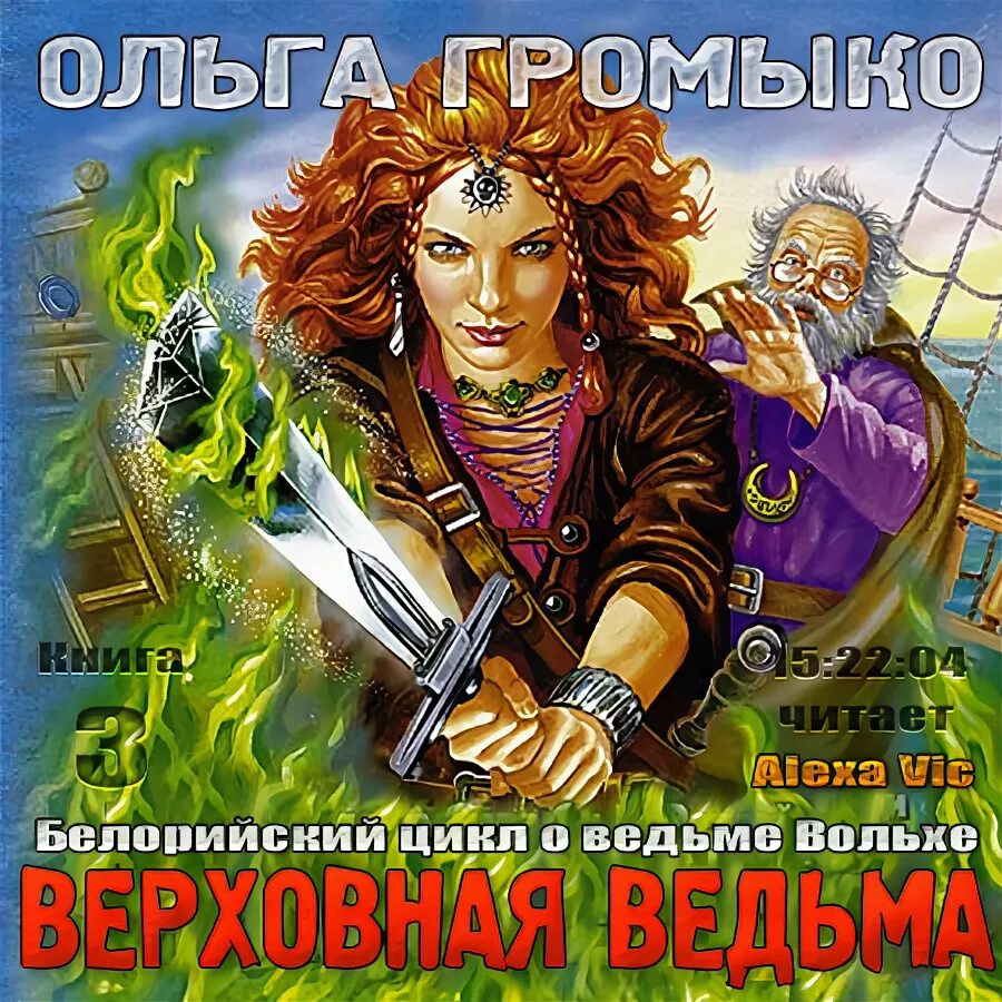 Ведьма цикл книг