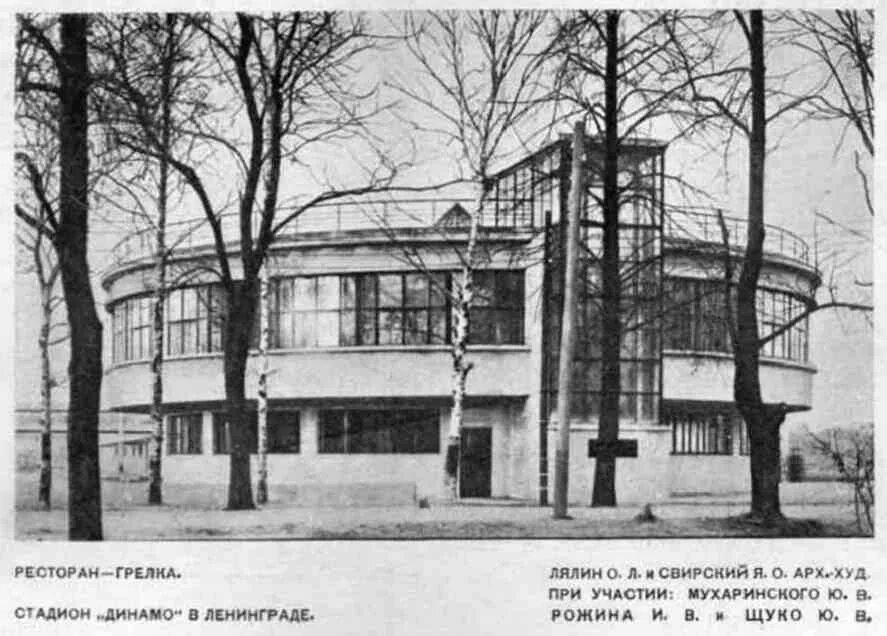 Кафе грелка. Ресторан грелка на стадионе динамо в спб. стадион динамо конструктивизм. ресторан грелка спб. проспект динамо 44 санкт-петербург.