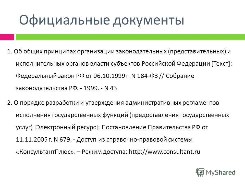 взаимодействие судебной власти с исполнительной. общие принципы организации законодательной и исполнительной. общие принципы организации законодательной и исполнительной. общие принципы организации законодательной и исполнительной. конституции субъектов рф.