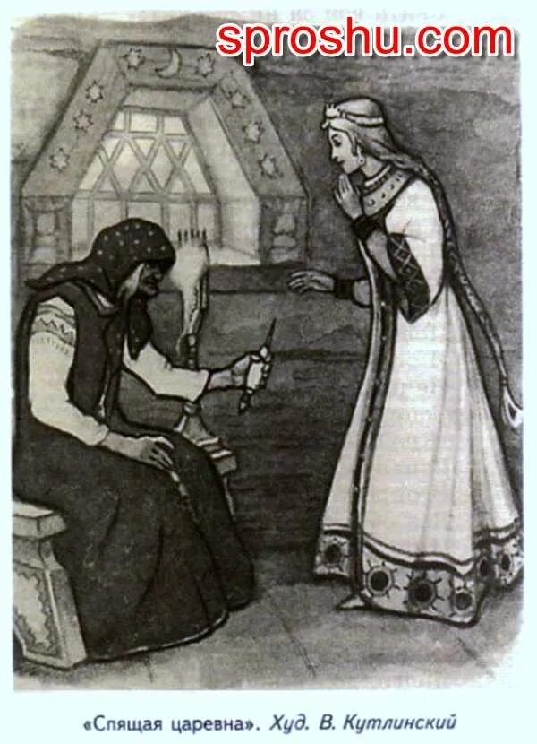 Царевна жуковский. Кутлинский спящая царевна. спящая царевна художник в.кутлинский. царь матвей жуковский. спящая царевна жуковский веретено.