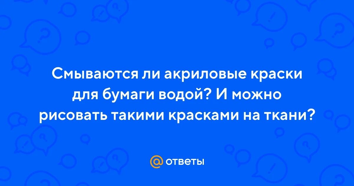 Интерферирующая акриловая краска что это. Состав акриловой краски на водной основе. Акриловая краска смывается водой после высыхания. Клиник фиолетовая банка. Акриловая краска смывается водой после высыхания.