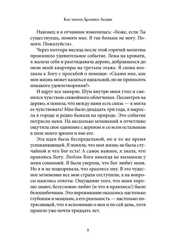 Как читать хроники акаши. Как читать хроники акаши книга. молитва хроники акаши.