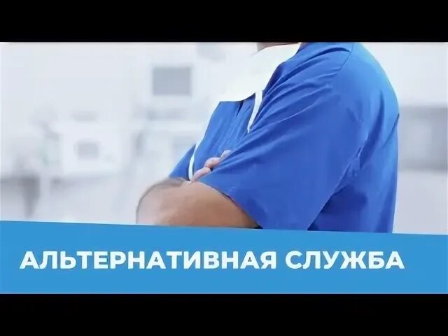 Служба будет два года