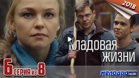 Кладовая жизни