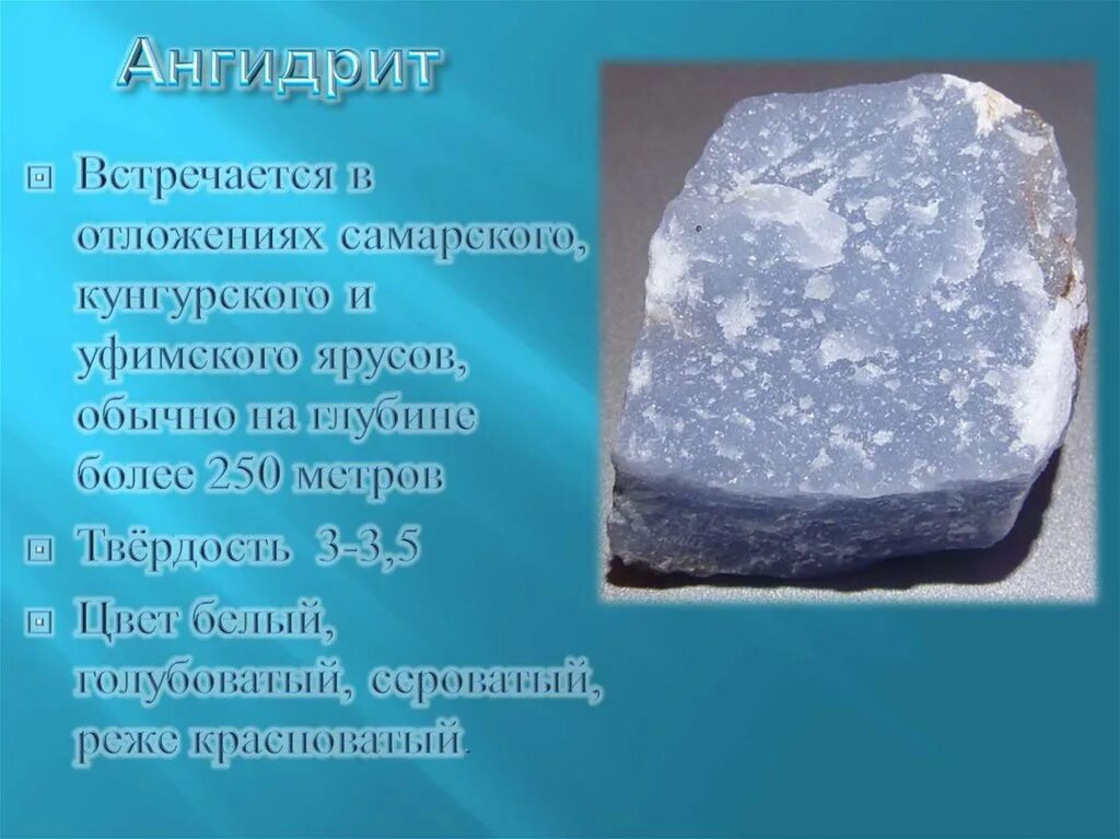 Что такое ангидрит. Ангидрит минерал свойства. ангидрит жигулевский мрамор мастера.