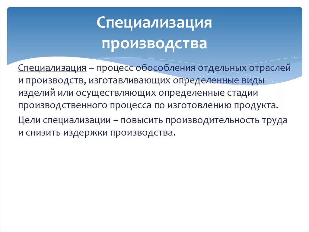 Способы специализации