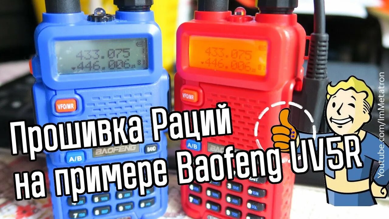 Прошивка рации. Прошивка рации Baofeng. Прошивка рации Baofeng UV-5r. Программирование радиостанций.