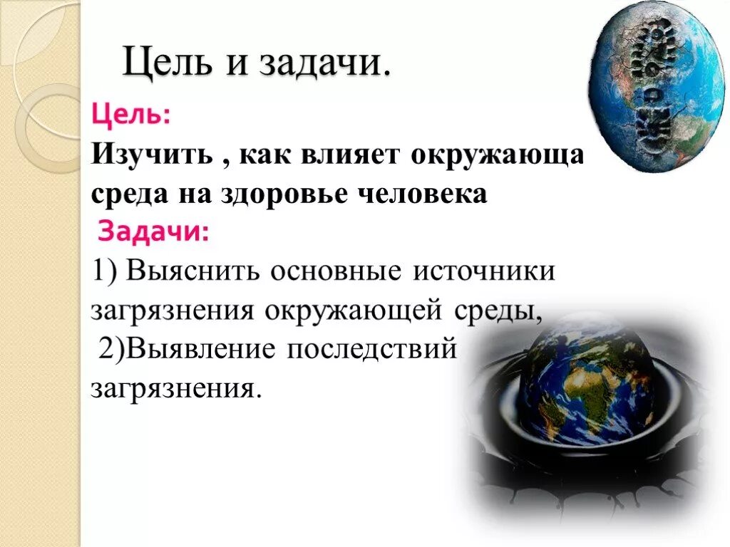 Влияние человека на окружающую среду. Влияние человека на окружающую среду цель. Влияние человека на окружающую среду цель. Влияние человека на окружающую среду цель. Влияние человека на окружающую среду.