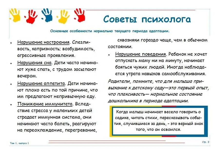 Как ребенка приучить к садику 2 года