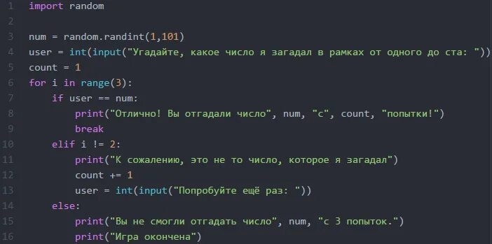 Равен скрипт. Код питон игра на угадывание чисел. Код программы Угадай число в питоне. Питон программа. Игровая программа на питоне.