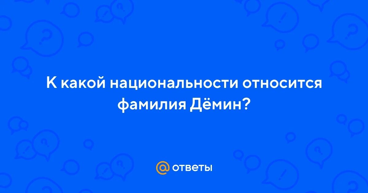 Происхождение фамилии. Значение фамилии самарский. Происхождение фамилии. Кубаловы происхождение фамилии. Происхождение фамилии.