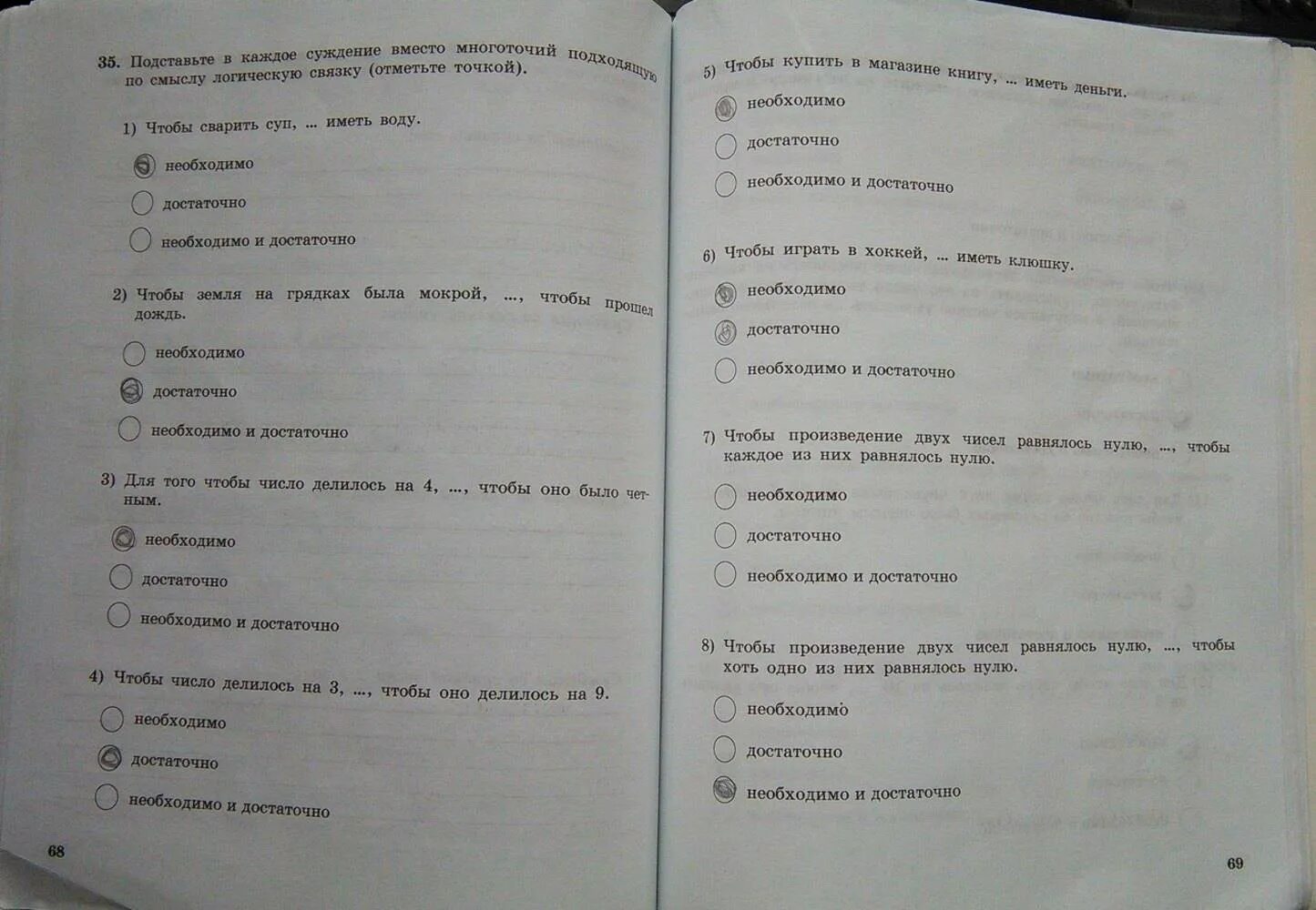 Босова 10 класс информатика тесты ответы. Проверочная по информатике 6 класс. Информатика 6 класс тесты. Тест по информатике 6 класс босова. Информатика 6 класс босова тест.