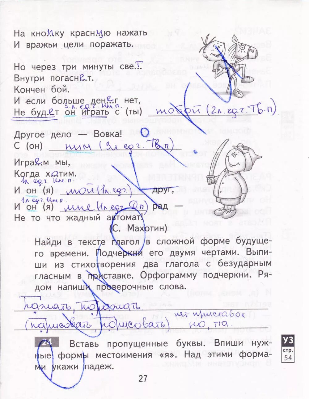 Упражнение 27 2 класс. Русский язык 2 класс рабочая тетрадь байкова стр 27. гдз по по рус яз 4 класс байкова. русский язык 3 класс рабочая тетрадь 2 байкова стр 27. русский язык 4 класс рабочая тетрадь байкова 1 часть страница.