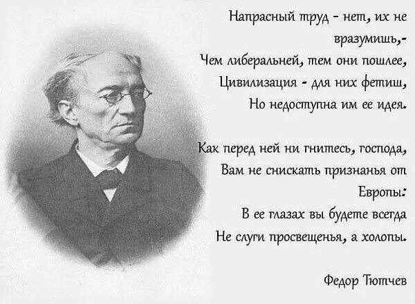 О том как вразумить глупую. Стихотворение про Европу Тютчев. Стих Тютчева про Европу и Россию. Стих Тютчева про Европу. Тютчев стихи о Европе.