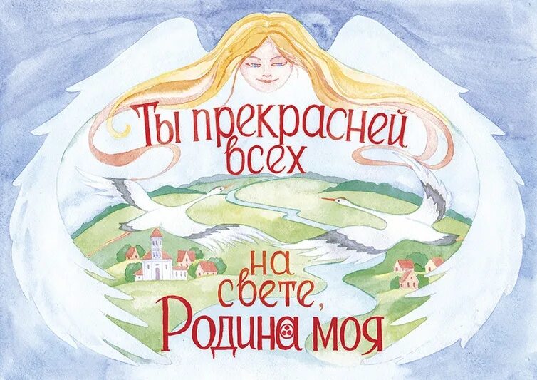 Конкурс мой родной край 2024. Плакат люблю тебя мой край родной. Плакат мой родной край. Конкурс мой родной край плакат. Люблю тебя мой край родной конкурс.