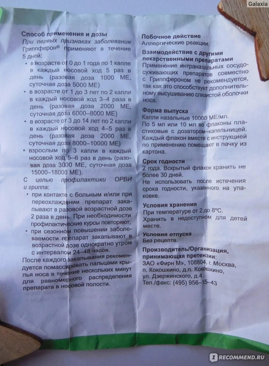 Гриппферон срок годности. Порошки от простуды недорогие. лекарство от простуды порошок. порошок от простуды и гриппа недорогой. порошок от простуды гриппферон.