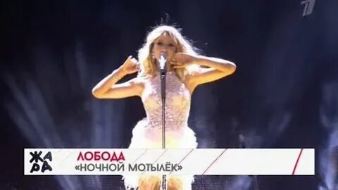 Песни лободы ночной мотылек