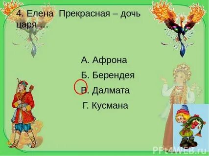Какие яблоки росли у царя берендея