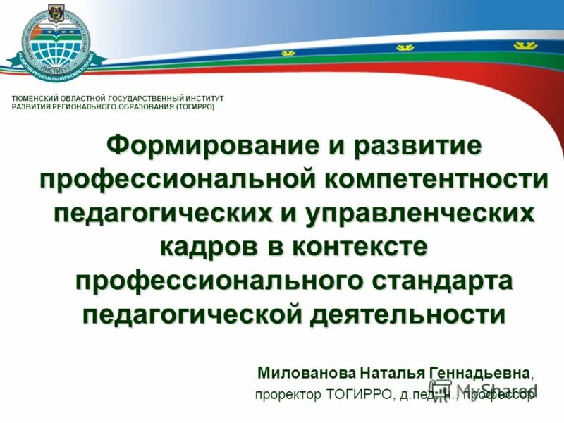 Фгос во педагогическое образование. Чемпионата профессионалы по компетенциям педагогическая. ТОГИРРО фото. Диагностика ТОГИРРО.