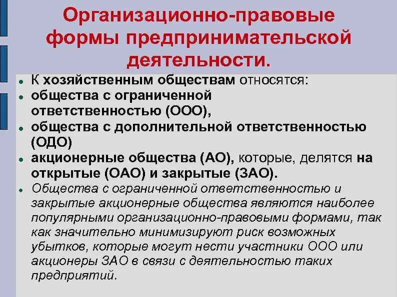 Особенности хозяйственного общества