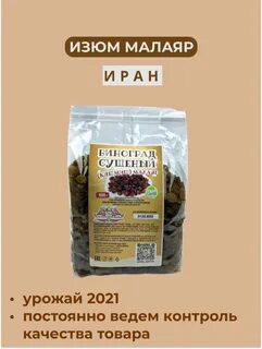 Изюм 1 кг