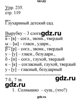Русский язык упражнение 235