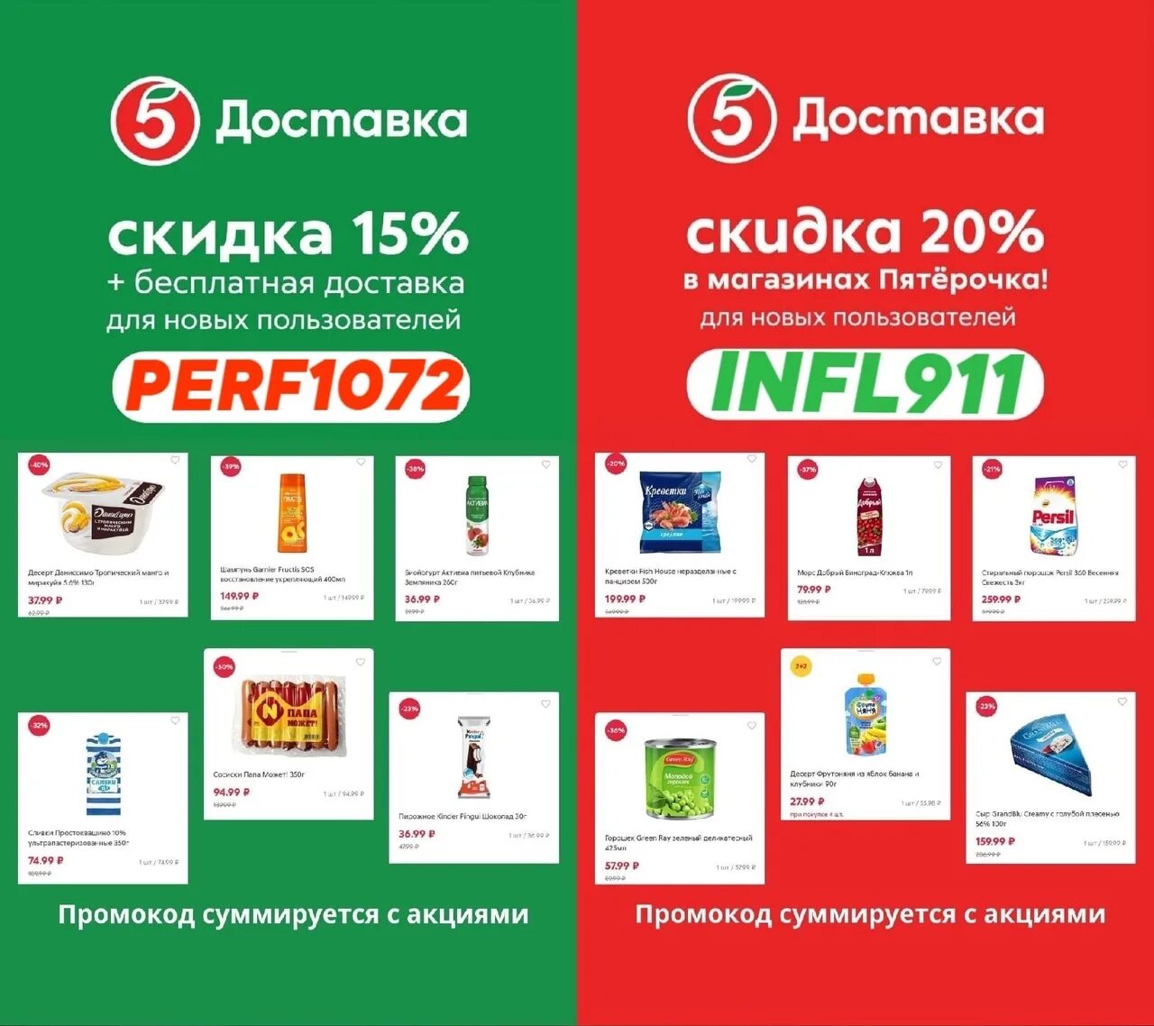 Промокод на 5 заказ. Промокод Пятерочка. Скидка на доставку Пятерочка. Пятерочка доставка. Промокод Пятерочка доставка.