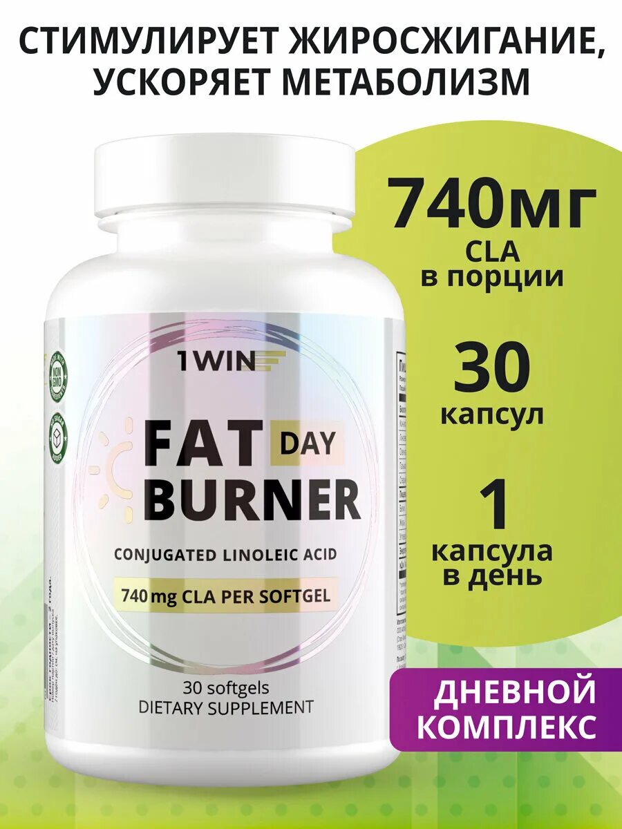 Fat burner night. Жиросжигатель на ночь. Cla для похудения. Жиросжигатель в капсулах guarchibao fat burner day дневной на основе cla. Жиросжигатель fat burner как принимать.