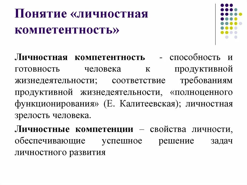 Развитие личных компетенций. Личные компетенции. Личностные компетенции. Личностная компетентность. Профессиональные и личностные компетенции.