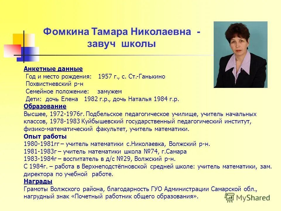 Как стать завучем. Недельный план завуча по увр. Директор школы завуч школы. Школа 1355 завуч. Как стать завучем.