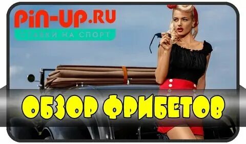 Pin up сайт pinmain top