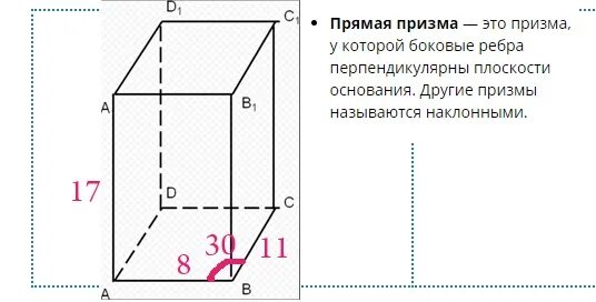 Правильная Призма авсда1в1с1д1. Площадь бокового ребра прямой Призмы. Основание прямой Призмы параллелограмм площадь боковой поверхности. Прямая Призма АВСД.