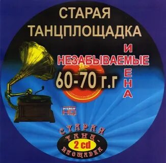 Золотые шлягеры 70