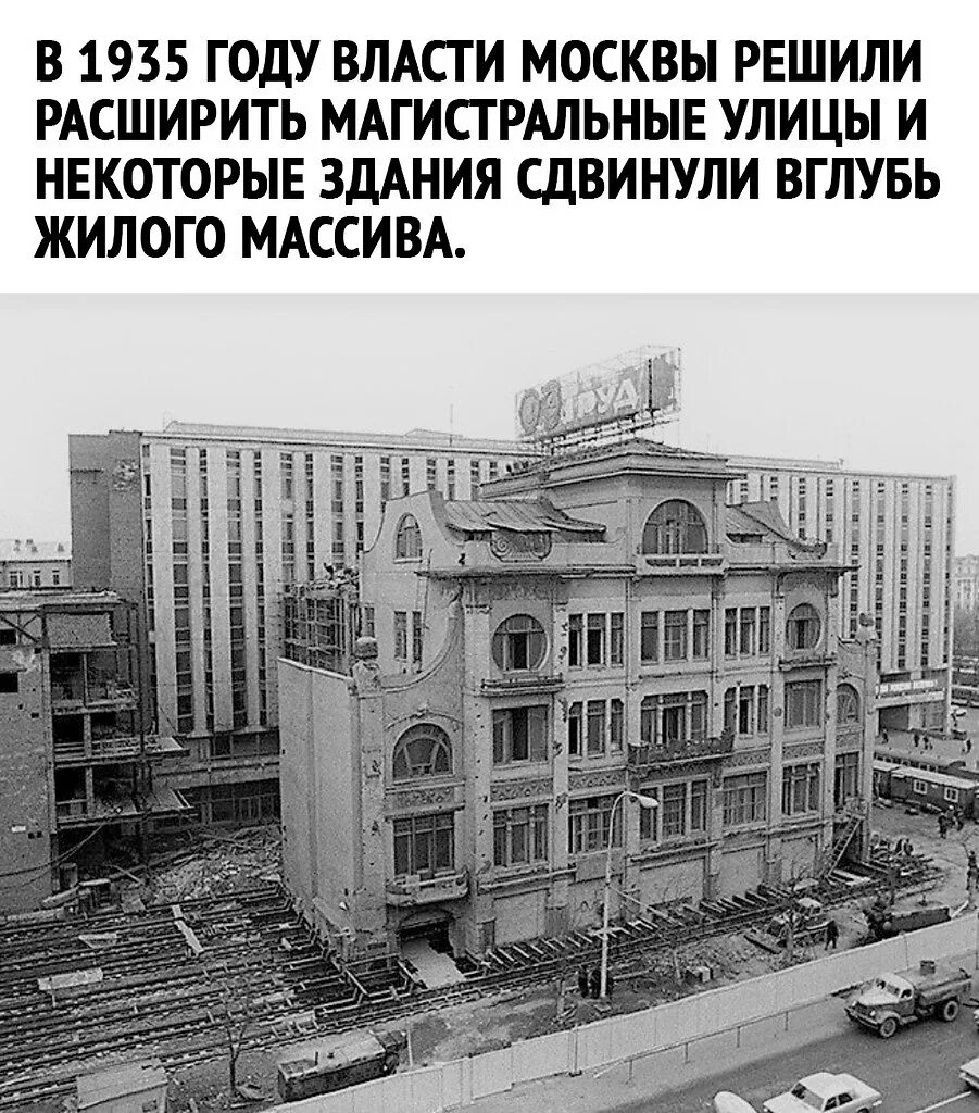 Передвижение зданий. Передвигают здания. Передвигали дома в Москве. Передвинули дом в Москве. Передвинули дом в СССР.