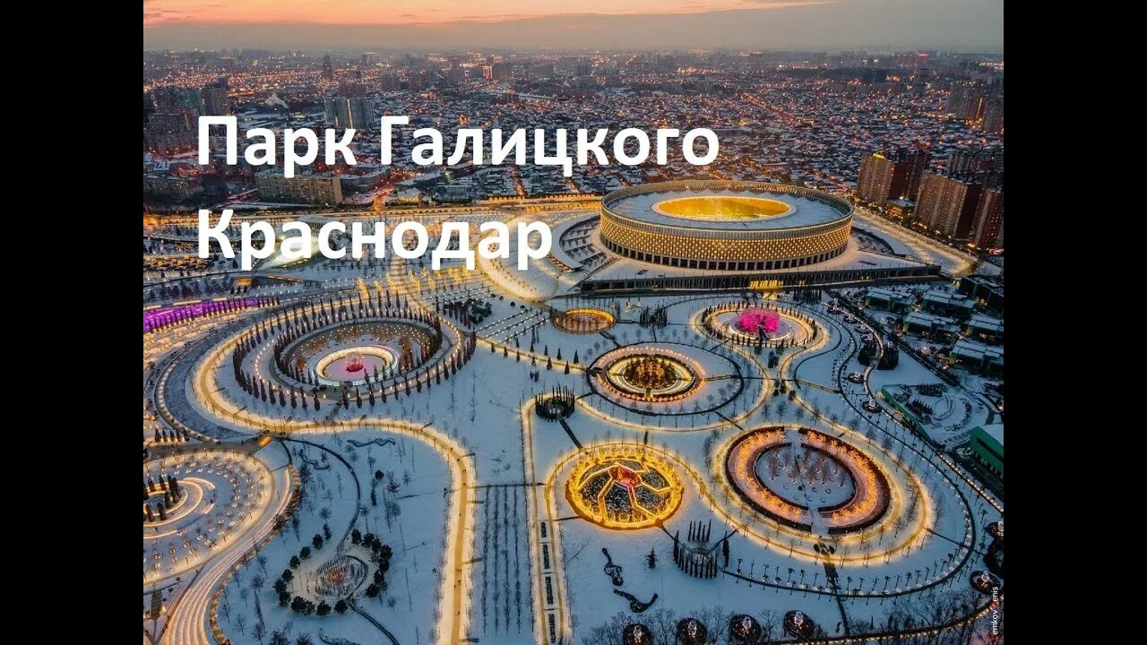 Парк Галицкого в Краснодаре: фото, адрес, карта, цены, отзывы