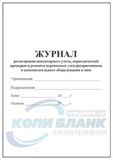 Периодическая проверка переносных электроприемников