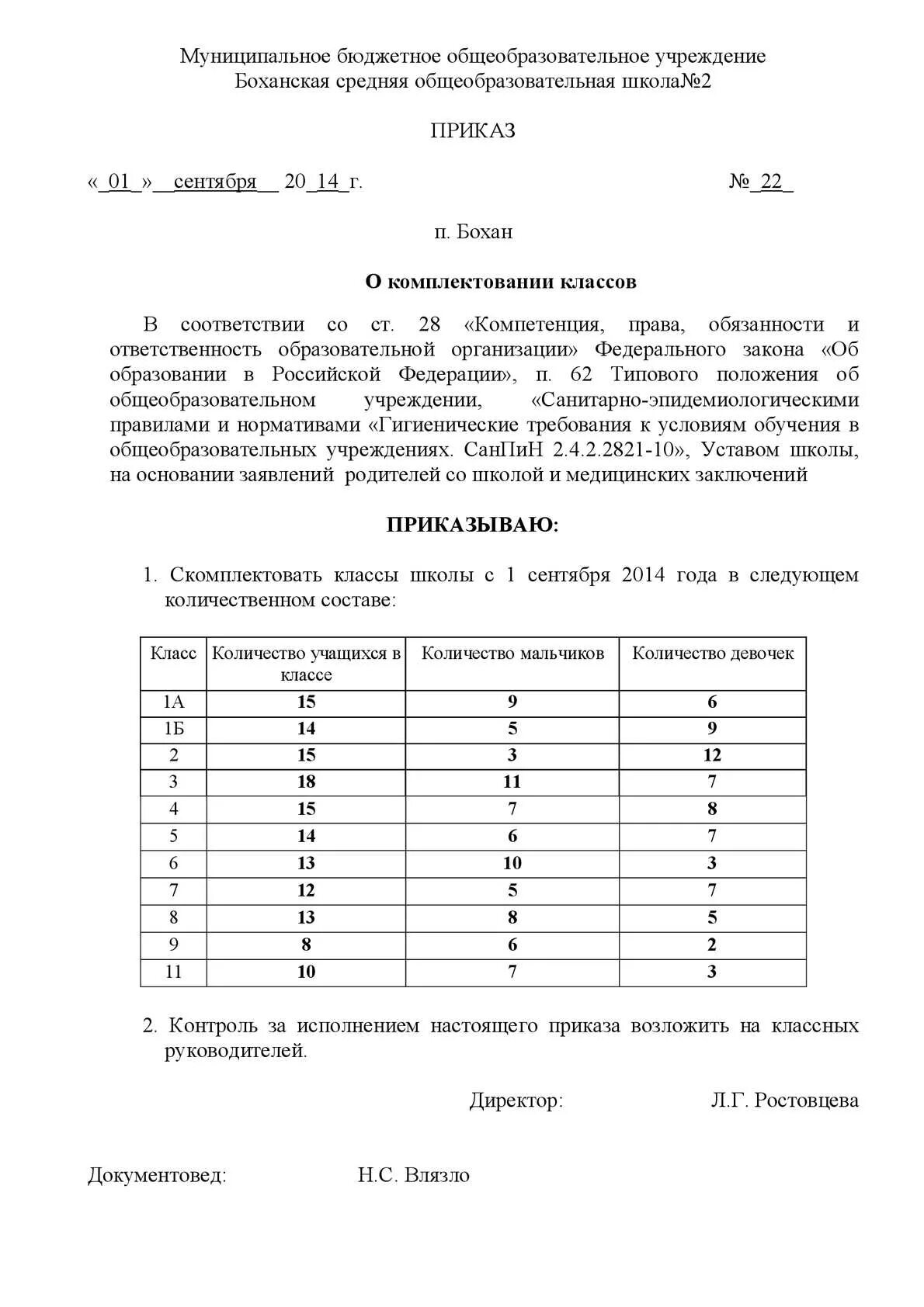 Контроль класса приказ. Приказ о комплектовании классов. приказ о комплектовании классов в школе. приказ на 1 сентября в школе. приказ о комплектовании 1 класса.