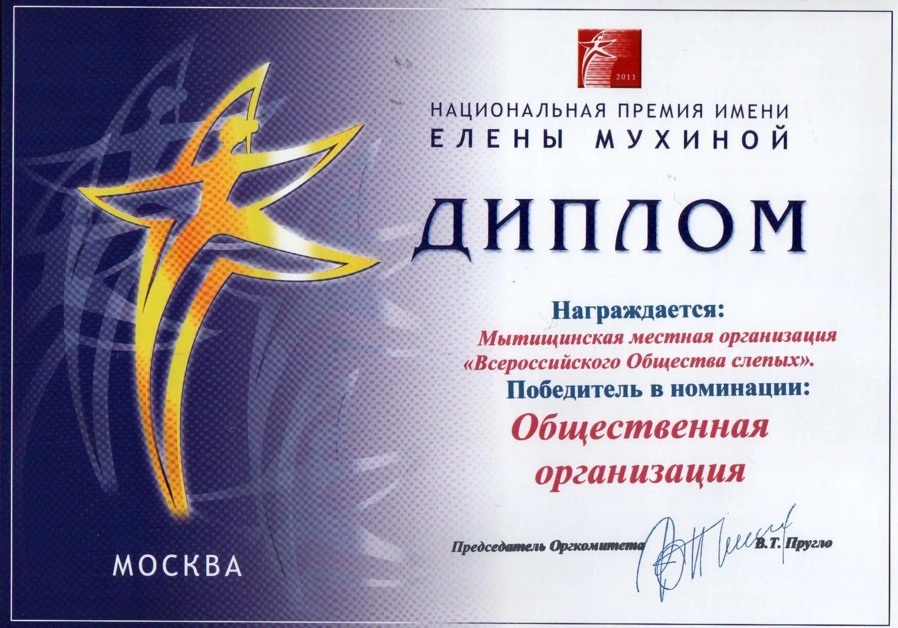 Выиграл в номинации. Выиграл в номинации