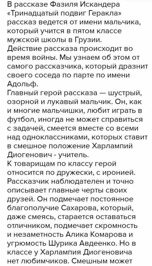 Каково авторское отношение к нему тринадцатый подвиг. Сочинение по тринадцатый подвиг геракла по плану. сочинение о рассказе тринадцатый подвиг геракла по плану. сочинение по рассказу тринадцатый подвиг геракла. сочинение по рассказу 13 подвиг геракла.