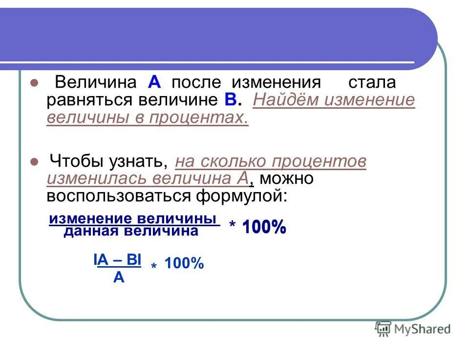 Как посчитать процент увеличения стоимости. Как посчитать процент. Схема построения аналитического баланса. Себестоимость выпущенной продукции определяется по формуле. Изменение себестоимости формула.