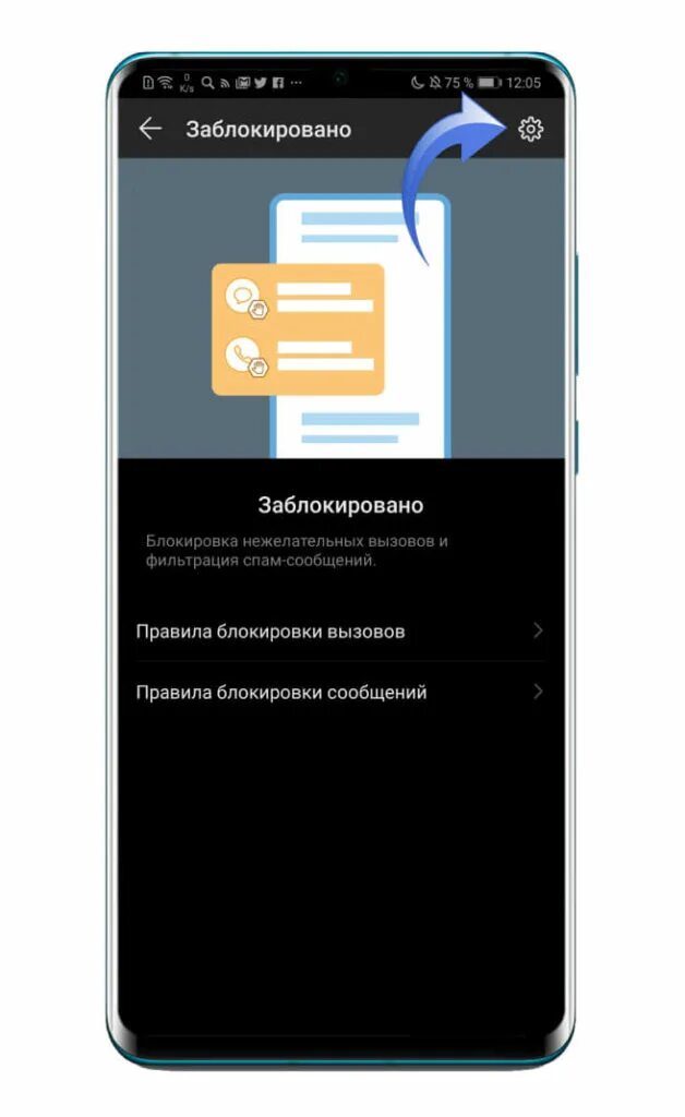 Приложение от нежелательных звонков