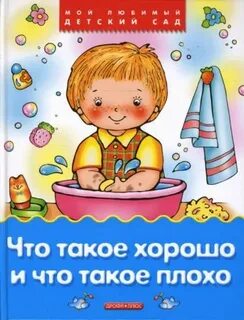 Статья хорошо и плохо