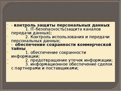Передача персональных данных