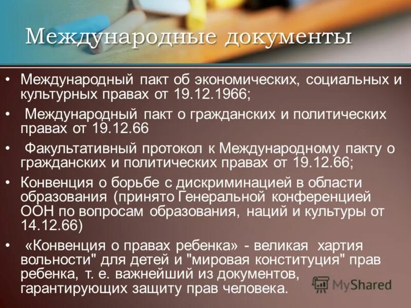 факультативные протоколы к международным пактам 1966
