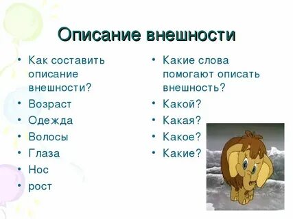Описание внешности и характера семьи