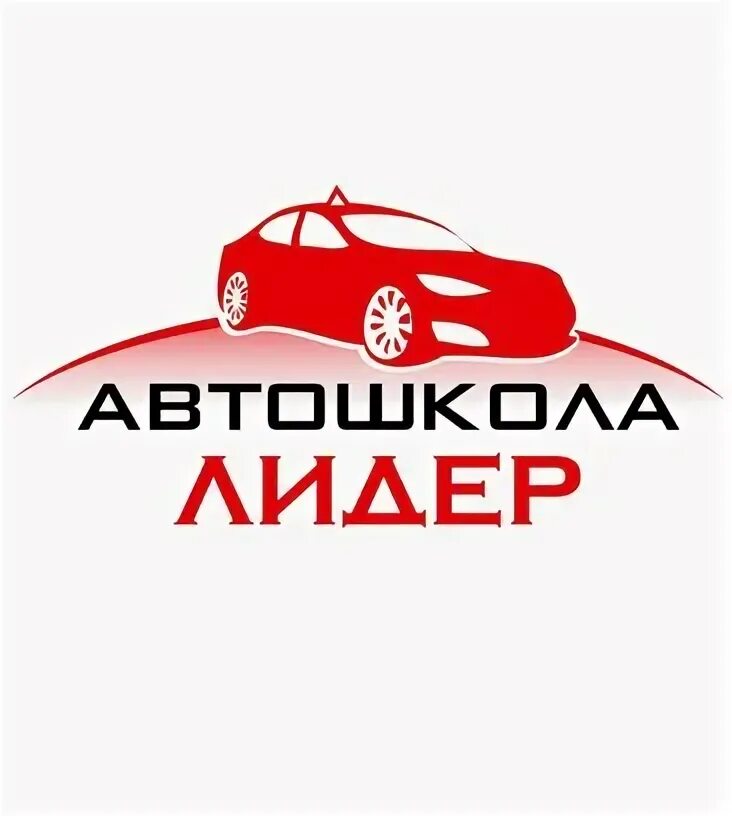 Автошкола вектор логотип. Зарница авто автошкола. Автошкола фаворит. Автошкола рефлекс. Автошкола лидер.