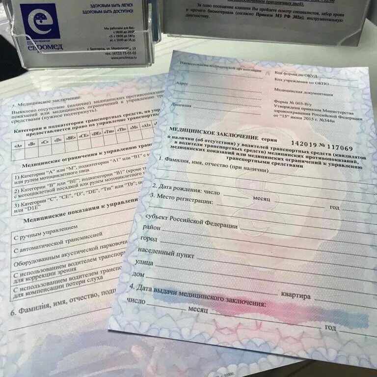 Водительская медсправка 2022. Медсправка форма 083/у-89. Медсправка гибдд 2021. Медицинское заключение водительская комиссия справка. Мед справка водительская.