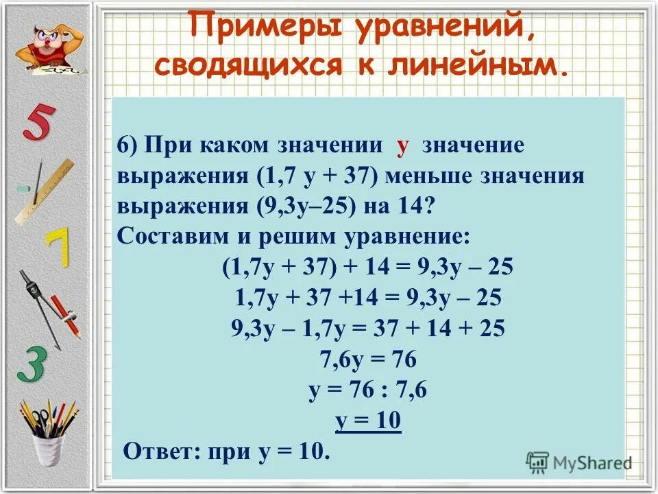 Решение простых уравнений примеры. Линейные уравнения примеры с решением. Линейные уравнения 7 класс Алгебра. Как решать линейные уравнения.