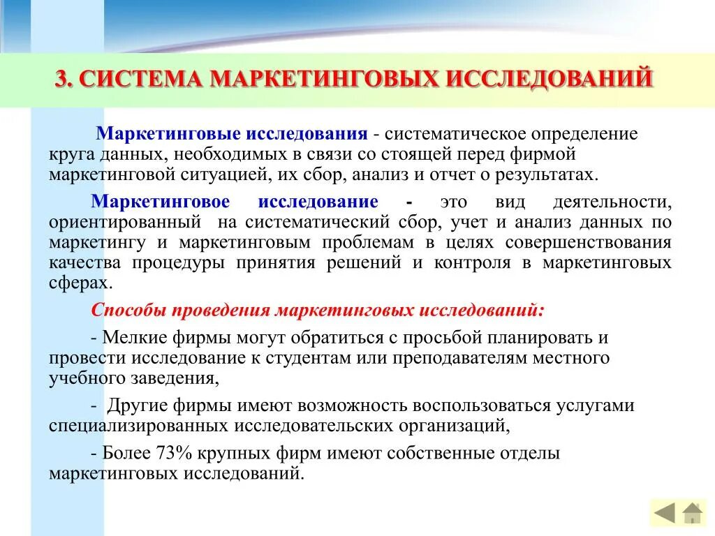 Система маркетинговых исследований. Система маркетинговых исследований кратко. Маркетинговое исследование это определение. Подсистема маркетинговых исследований.